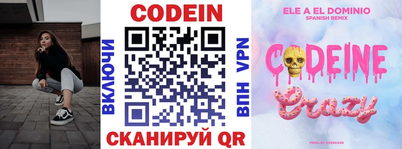 Codein напиток Lean (лин)  цена   Углич 